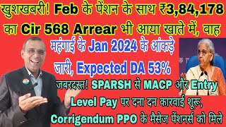 वाह Feb के पेंशन के साथ 568 का Arrear भी खाते में Next Expected DA 53 SPARSH से PPO revision शुरू [upl. by Nnahgiel]