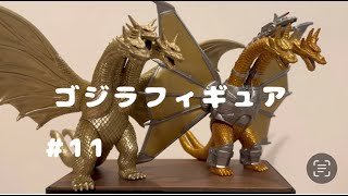 【キングギドラ】1991年フィギュア メカキングギドラ ＃ゴジラ＃Godzillaムビモンキングギドラ [upl. by Pren186]