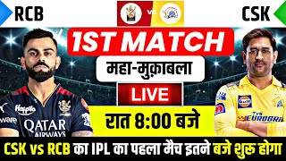 IPL 2024 live  RCB vs CSK ka match kab hai  Ipl 2024 kab se shuru hai  IPL ka pahla match kab hai [upl. by Compte]