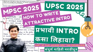 mpscanswerwrittng2025 🎯 How to write INTRODUCTION in upsc2025  mains mpsc2025 mains [upl. by Arim25]