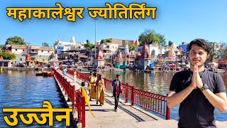 Ujjain Mahakaleshwar Jyotirlinga  Ujjain Darshan Vlog  Ujjain Tourist Places Mahakaleshwar Temple [upl. by Nyleahs]