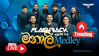 මනාලී Medley  Flashback Official [upl. by Ecinwahs976]