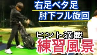 ゴルフWGSL練習風景vol12 右サイドで仕事するヒントがココに！【WGSLレッスン】WGSLレッスンgolfドライバードラコンアイアンアプローチパター 練習風景その12 [upl. by Ahsienom]