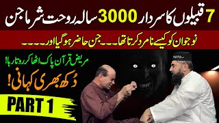 Rohit Sharma Jin  Na Mard Karne Wala Jinn  3000 Year Old Djinn  Pir Azmat Nawaz Patriata Shareef [upl. by Erastes]