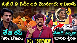 Bigg Boss Telugu 8 Nov15 Episode Review by Adi Reddy  Tasty Teja Mother  Avinash Mega Chief [upl. by Eanyl]