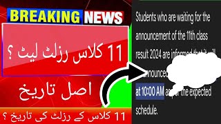 Class 11 result final date 😱 2024 1ST YEAR LATEST RESULT DATE  MATRIC EXAM EXPERT [upl. by Marquis]