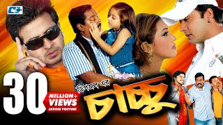 Chachchu  চাচ্চু  Dipjol  Dighi  Shakib Khan  Apu Biswas  Misa Sawdagar  Don  Bangla Movie [upl. by Etnelav]