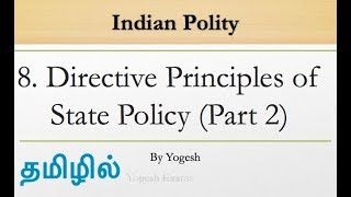 8 Directive Principle of State Policy Part2  Laxmikanth  INDIAN POLITY  TAMIL  Yogesh Exams [upl. by Notniw]