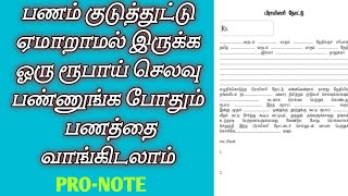 promissory note கடனுறுதி சீட்டு [upl. by Venable]