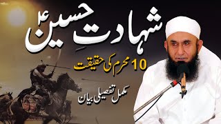 10 Muharram Full Bayan  Karbala  Imam Hussain Ra  Molana Tariq Jameel Latest Bayan 28 August 2020 [upl. by Leerzej]