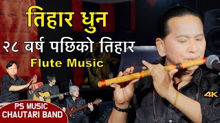 Tihar Dhun  Flute Music  Relaxing Flute Music  Basuri Dhun  Bansuri Song  Instrumental Music 4K [upl. by Alathia212]