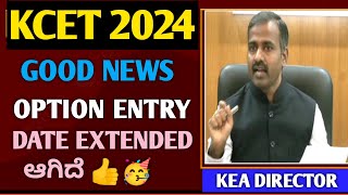 KCET OPTION ENTRY 2024KCET OPTION ENTRY LAT DATE EXTENDED 2024KCET OPTION ENTRY LAST DATE 2024 [upl. by Lydie]