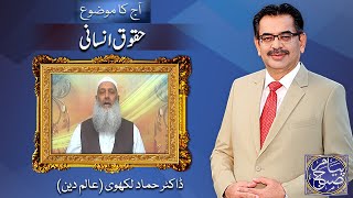 Payam e Subh With Aneeq Ahmed  25 May 2023  Dunya News [upl. by Alonso]