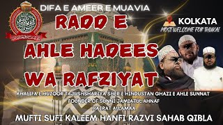 Radd E Ahle Hadees Wa Rafziyat  Difa E Ameer Muavia  Mufti Kaleem Hanfi Razvi Sb Qibla  Kolkata [upl. by Ahtiek]