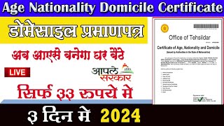 Age nationality and domicile certificate kaise banayehow to apply domicile certificate maharashtra [upl. by Ziladnerb]