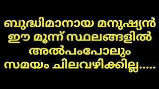 Motivational Quotes Malayalam  Best thoughts for life  Psychology says [upl. by Allistir]