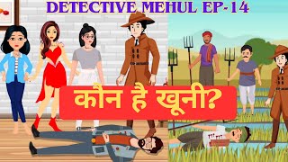 Detective Mehul Ep 14 detectivemehul puzzle cartoon [upl. by Jadwiga]