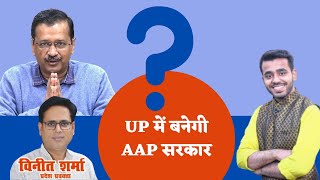 क्या बोले AAP के बिजनौर से प्रत्याशी  UP में आएगी आप सरकार  GAUTAM ANGIRA  upelections2022 [upl. by Frederik843]