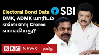 Electoral Bonds Lottery Martinயிடம் DMK வாங்கிய நன்கொடை எவ்வளவு ADMK யாரிடம் வாங்கியது New Data [upl. by Hill]