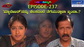 Mayamruga Episode 237 T N Seetharam  P Sheshadhri  Nagendhra Sha [upl. by Einned]