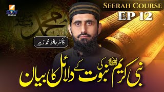 Nabi Kareem Sallallahu Alaihi Wasallam ki Nabuwwat ke Dalail ka Bayan II Seerah Course II EP12 [upl. by Cymbre]