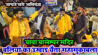 कंठे सुरवा होख ना सहईया  Bhojpuri Dehati Chaita Song  Abhiyanta Ke Chaita Dugola Program [upl. by Stearne207]