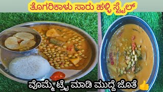 togari kaal sambar l kannada vlogs  Vedya vlogs  quick recipe [upl. by Elissa]