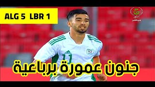 ملخص كامل لمباراة الجزائر 5 ليبيريا 1 أداء قوي ورباعية من عمورة [upl. by Nnayllek]