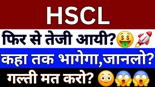 HSCL Share News Today  HSCL Share Latest News  Himadri Speciality Chemical Share News [upl. by Aisac32]