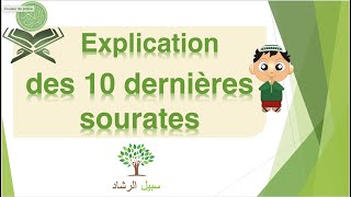 Explication simplifiée du coran  les 10 dernières sourates [upl. by Nort]