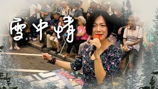 龍婷 第57週精選單曲回放 ［雪中情］ Stacey Long Snowy Love [upl. by Baudoin733]