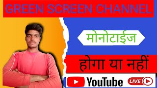 green screen channel monetize Hoga ya nahin Hindi mein Jaane video [upl. by Yelwah]