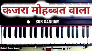 Kajra Mohabbat Wala Harmonium Lesson I wwwsursangambhajancom [upl. by Wilie]