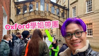 【直擊牛津課室】做Oxford學生一天Vlog [upl. by Misha]