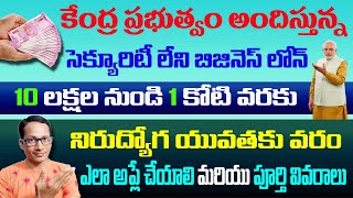 Stand UP India Scheme  How to Apply Stand Up India Scheme Online in Telugu [upl. by Kelbee]