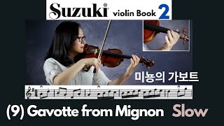 Suzuki Book 2 9 Gavotte from Mignon SLOW from Suzuki Violin Book 2 미뇽의 가보트 느린템포 스즈키 바이올린 2권 [upl. by Yrallih617]