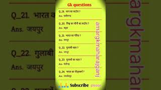 gk generalstudy generalknowledmotivation generalknowledge generalknowledge upsc generalstudi [upl. by Aikar370]