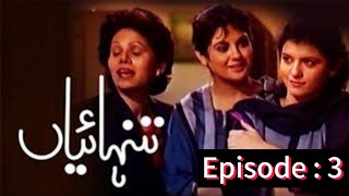 TANHAIYAN Classic Pakistani Drama Old PTV Drama Pakistani Drama Episode 3 [upl. by Ayeka]