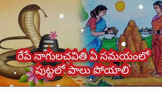 NSF MyThoughts NRT is live5112024నాగులచవితి రోజున ఏ సమయంలో పుట్టలో పాలు పోయాలి [upl. by Arvin890]