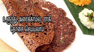 How to make Ragi dosa recipe ராகி தோசை செய்வது எப்படி Abbiya [upl. by Etnahc]