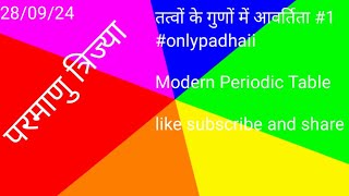 Periodicity in Properties of Elements  Atomic Radii  onlypadhaii [upl. by Merriam218]