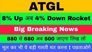 ATGL stock latest news today  ATGL share price target  ATGL share latest news ATGL SHARE NEWS [upl. by Chad]