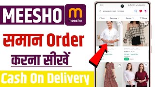 meesho se order kaise kare  meesho par order kaise kare  how to order on meesho app [upl. by Opiuuk]