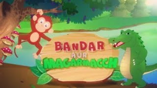 bandar or magarmach ki kahanihindi kahanistorykidsstorymoralstoryfor your kidsexploreyoutube [upl. by Chesnut]