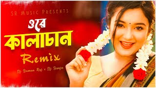 Ore Kalachan কালাচান Remix  Dj Suman Raj x Dj Sanju  Tiktok Viral Song  Bangladeshi Song 2023 [upl. by Llertnauq]