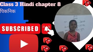 Class 3 Hindi Grammar chapter 8 पिकनिक [upl. by Einahpet620]