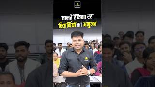 जानते हैं कैसा रहा विद्यार्थियों का अनुभव 😲😲 amitsir uputkarsh upcurrentaffairs [upl. by Kiki583]