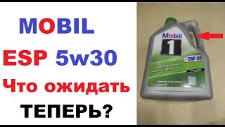 Mobil1 ЕSP 5w30 что ожидать Личное мнение [upl. by Ingeberg]