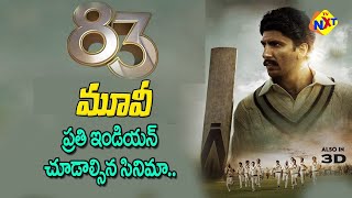 83 Movie Review  Kapil Dev  Nagarjuna  Ranveer Singh  Srikanth  83 Movie Team Press Meet TVNXT [upl. by Gnivre652]