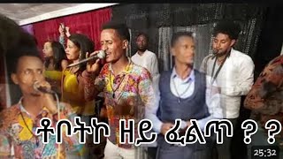 NEW ERITREAN GAYLA ERITREAN MUSIC TEBETKO 2024 [upl. by Notyard239]